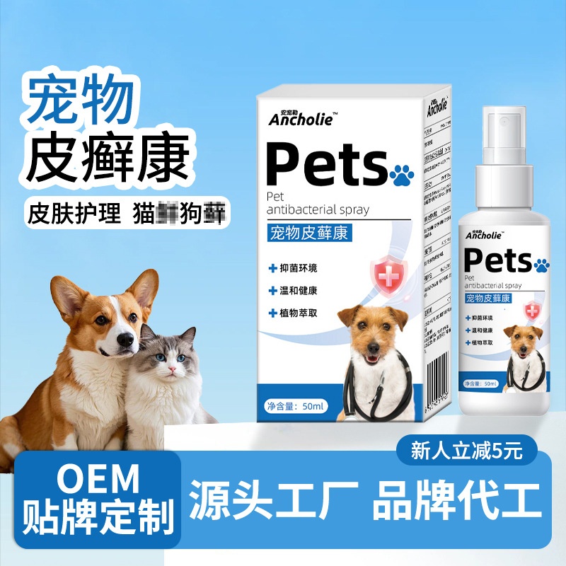 安宠勒宠物皮肤抑制菌喷雾猫藓狗藓外用喷雾剂皮肤掉毛宠藓康厂家