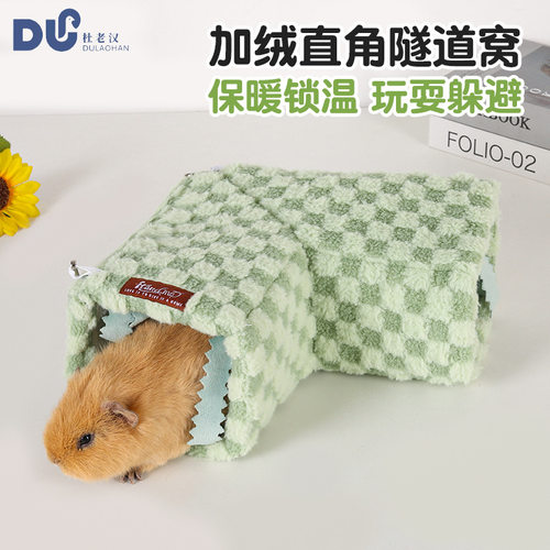 仓鼠通道加绒保暖花枝鼠荷兰猪蜜袋鼯豚鼠侏儒兔隧道睡袋窝棉窝
