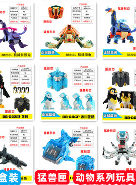 52OTYS猛兽匣冰川企鹅异形白鲨鱼长颈龙海龟螃蟹鳄鱼白虎腕龙现货