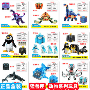 52OTYS猛兽匣冰川企鹅异形白鲨鱼长颈龙海龟螃蟹鳄鱼白虎腕龙现货