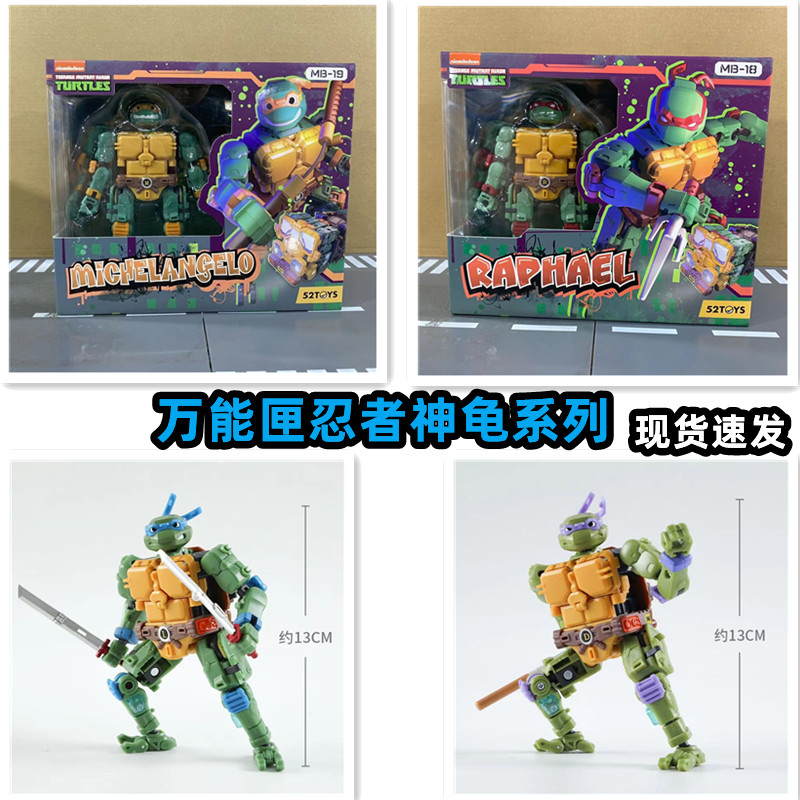 52TOYS万能匣忍者神龟系列