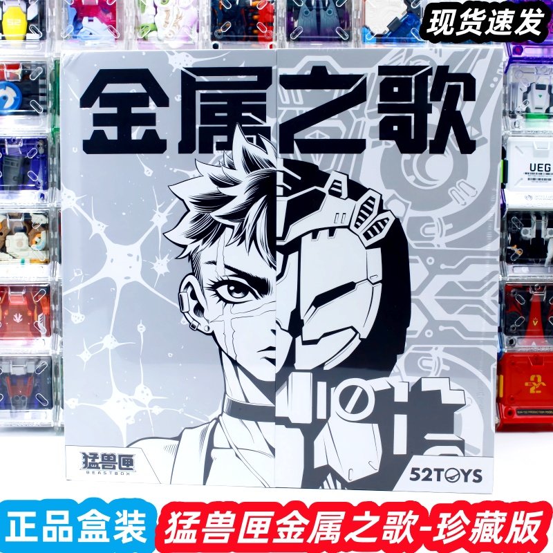 52TOYS 猛兽匣金属之歌 小说珍藏套装猫头鹰变形玩具可动模型手办