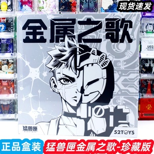 52TOYS 猛兽匣金属之歌 小说珍藏套装猫头鹰变形玩具可动模型手办