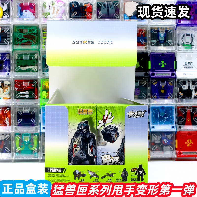 52TOYS猛兽匣甩手变形第一弹新品铁沙掌黑鳍一件变形玩具盲盒模型