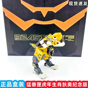 52TOYS猛兽匣 虎年生肖狄奥 可动变形玩具 真狄奥小恐龙 虎年礼盒