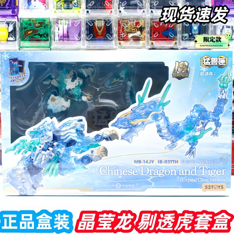 52TOYS晶莹龙剔透虎限定套盒限量