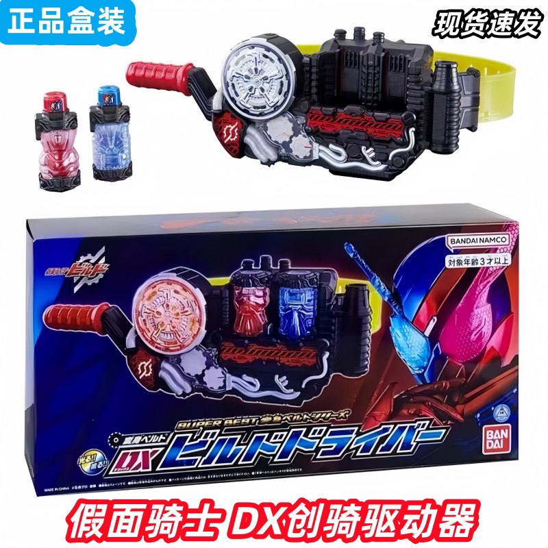 万代假面骑士DX创骑驱动器腰带
