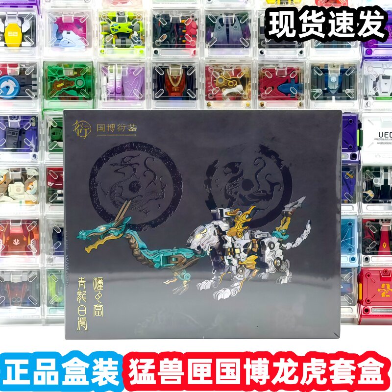 52TOYS猛兽匣超活化青龙白虎套盒