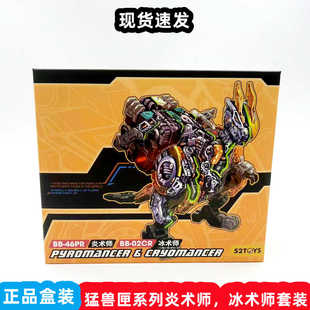 52TOYS猛兽匣系列 炎术师 冰术师套装 酸鬼锂怪恐龙变形玩具 现货