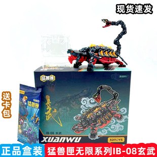 52TOYS猛兽匣无限系列玄武 四神兽国创机甲BOX系列玩具猛兽匣玄武