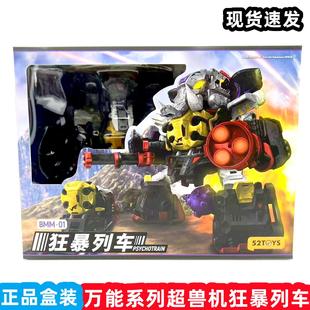52TOYS猛兽匣系列 超兽机 狂暴列车 变形玩具模型 猛兽匣大象现货