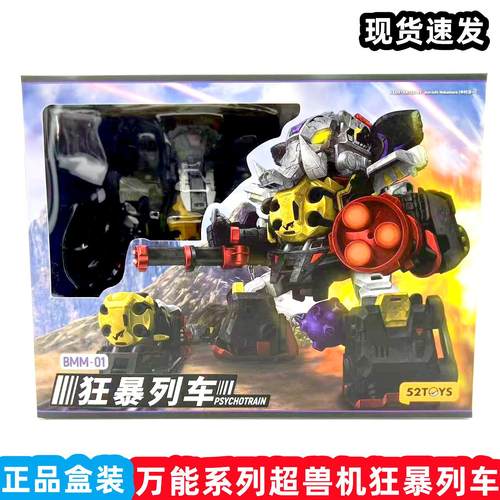 多变形玩法猛兽匣狂暴列车52TOYS