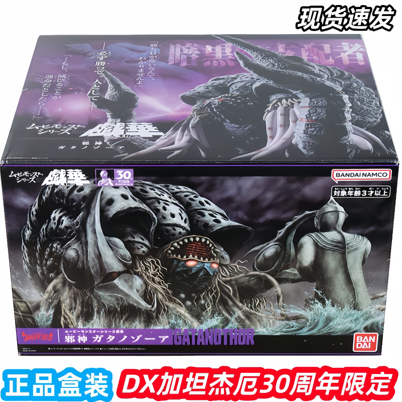万代奥特曼DX加坦杰厄30周年限定