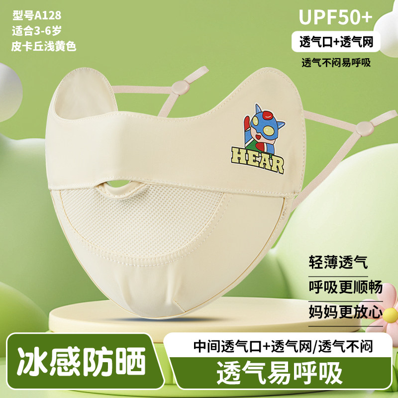 冰丝儿童专用防晒口罩男女孩小宝宝夏季遮阳防紫外线薄款透气面罩
