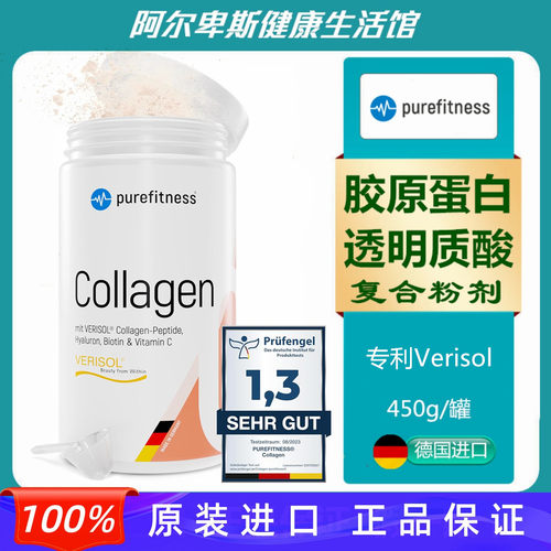 德国Collagen专利Verisol胶原蛋白透明质酸维C复合膳食补充剂450g