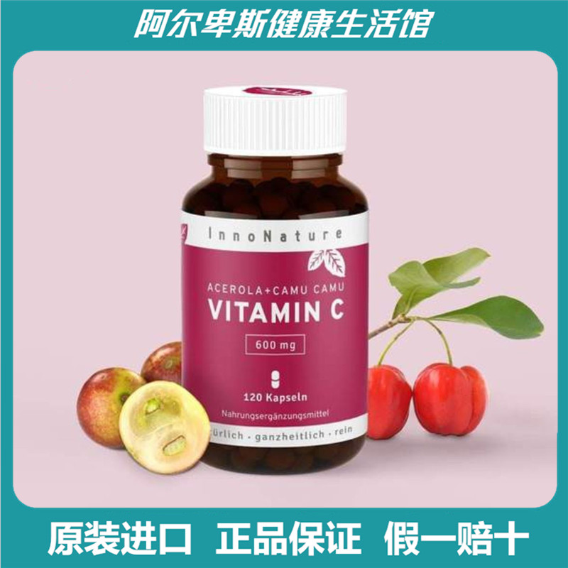 德国原装Vitamin C卡姆果+金虎尾提取物（含高活性天然维生素C）