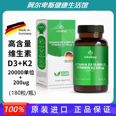德国Vitamin D3+K2高含量20000IU+200ug维生素D3K2 膳食补充剂