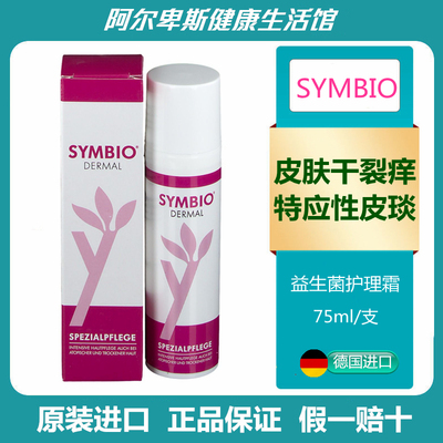 微生物德国微生物益生菌护理霜