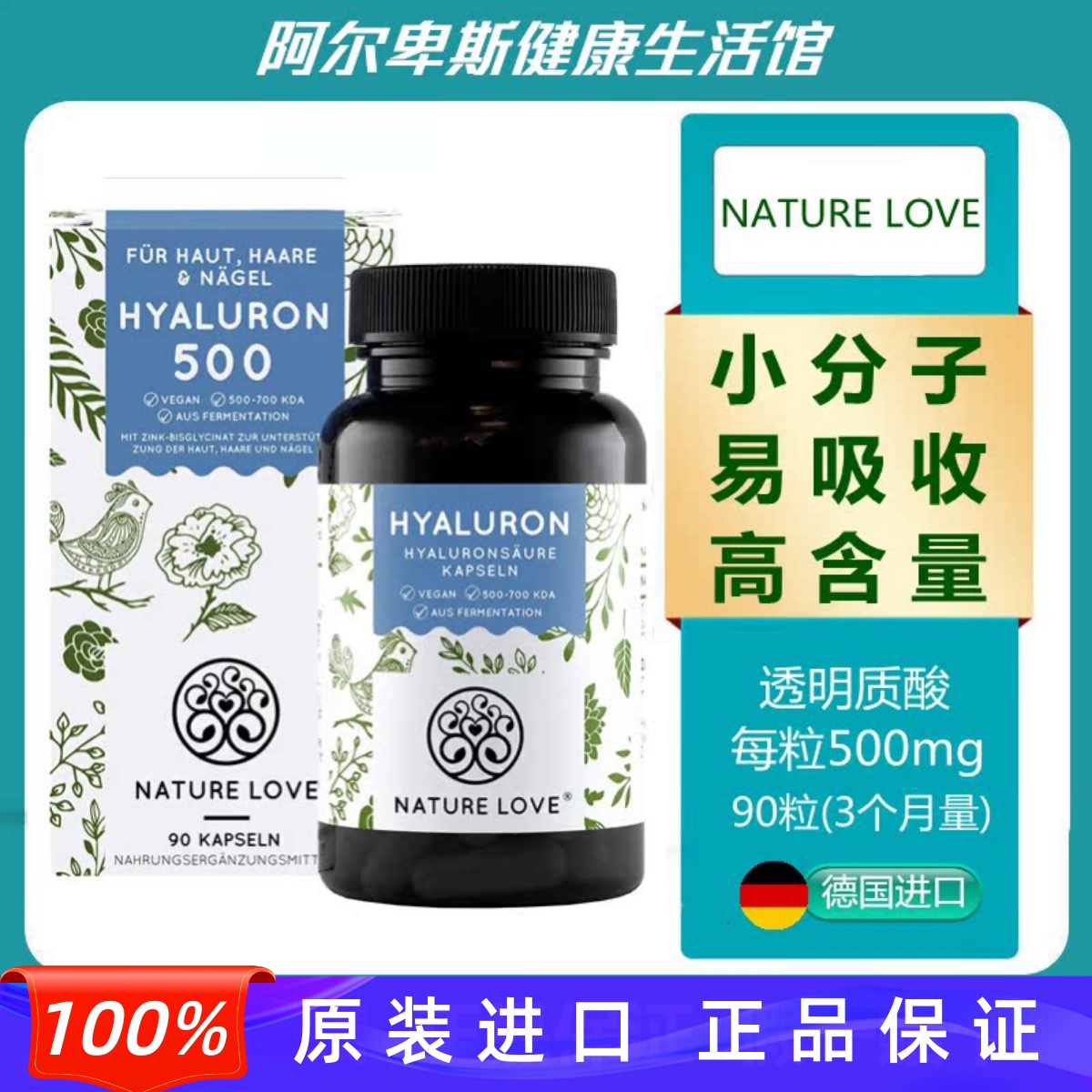 德国HYALURON小分子易吸收透明质酸胶囊-补水锁水嫩肤