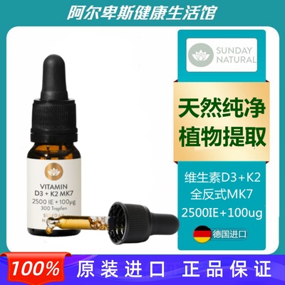 德国Vitamin D3+K2维生素D3+K2 MK7全反式 (2500IE+100ug)-10ml
