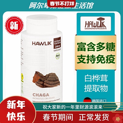 代购德国Hawlik Chaga白桦茸提取物蘑菇提取物-富含多糖免疫提升