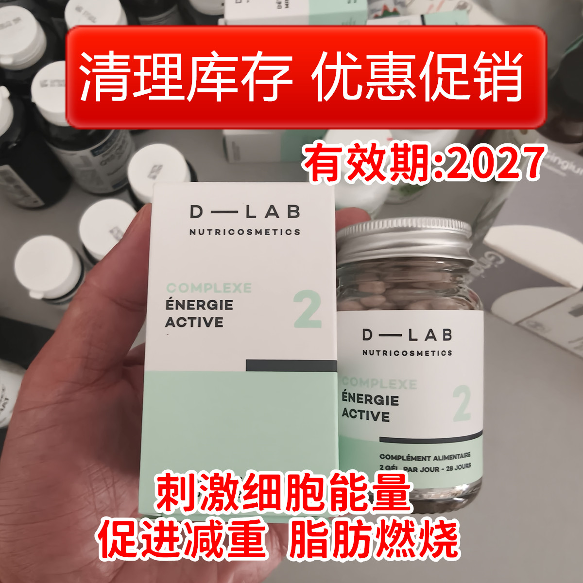 【促销】法国原装D-LAB减重脂肪燃烧刺激细胞能量补充剂