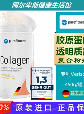 德国Collagen专利Verisol胶原蛋白透明质酸维C复合膳食补充剂450g