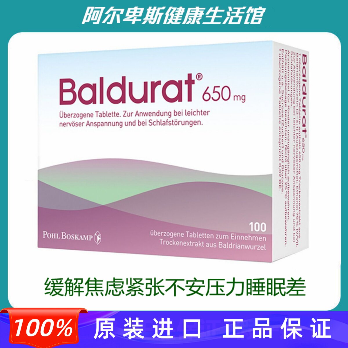 德国缬草提取物胶囊-缓解紧张神经不安睡眠差和压力大-100粒