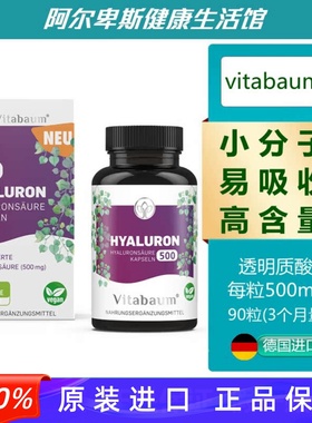 德国HYALURON小分子易吸收高含量500mg透明质酸胶囊-补水锁水