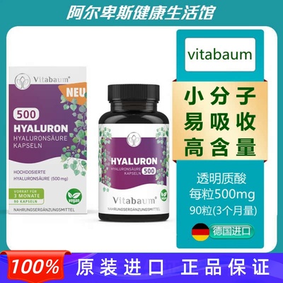德国HYALURON小分子易吸收高含量500mg透明质酸胶囊-补水锁水