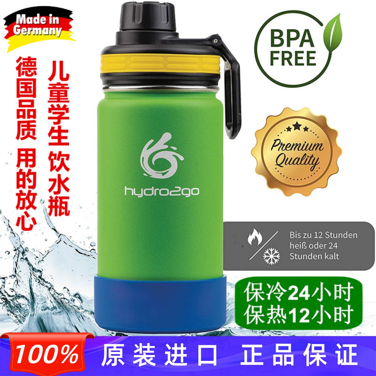 德国原装hydro2go儿童学生保温保冷健康环保饮水瓶水杯不含BPA