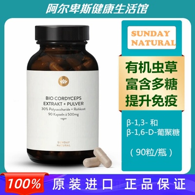 德国原装有机冬虫夏草提取物胶囊