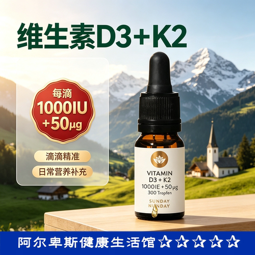 德国进口Vitamin D3+K2维生素D3+K2 MK7全反式滴剂1000IE+50ug