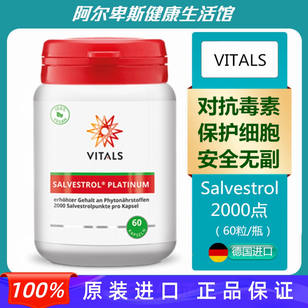 原装2000点植物抗毒素保护