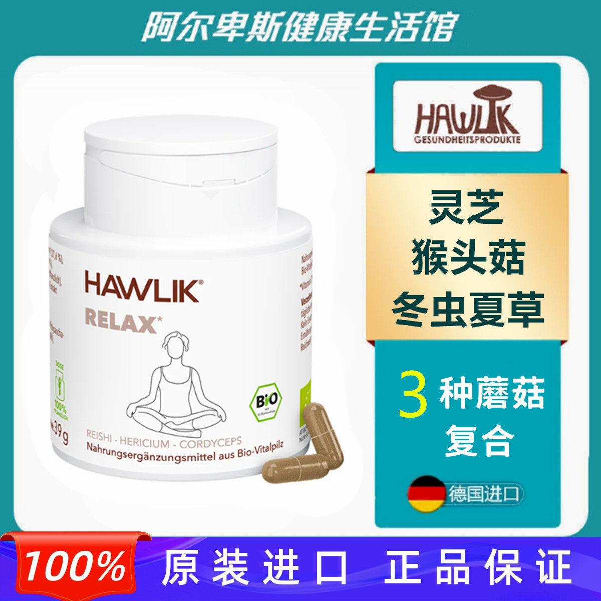 德国原装Hawlik有机灵芝猴
