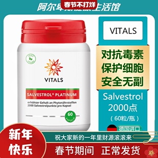 荷兰Salvestrol Xtra 2000点沙维醇植物抗毒素保护健康细胞胶囊