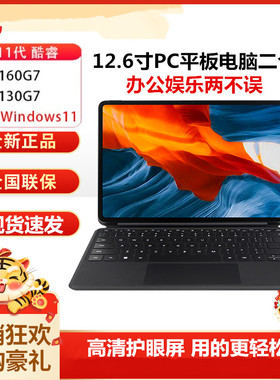 12.6寸华为windows系统便携商务笔记本平板电脑二合一办公炒股pad