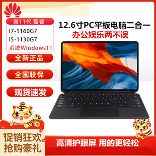 12.6寸华为windows系统便携商务笔记本平板电脑二合一办公炒股pad