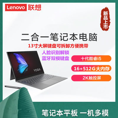 Lenovo/联想笔记本平板二合一