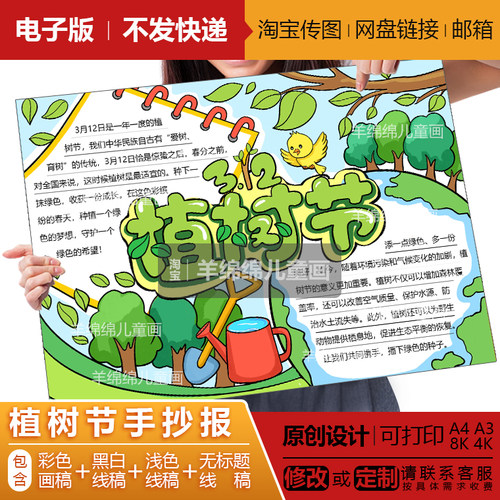 植树节手抄报模板电子版线稿打印涂色春天低碳环保爱护绿电子板报