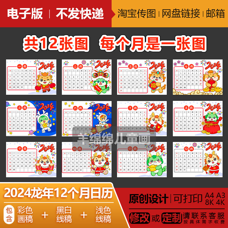 2024龙年日历12个月全套手抄报模板电子版线稿可打印涂色月历绘画