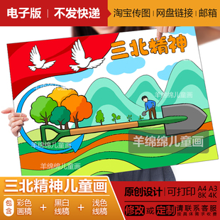 弘扬三北精神儿童画模板电子版线稿打印涂色防沙防护林荒漠绘画