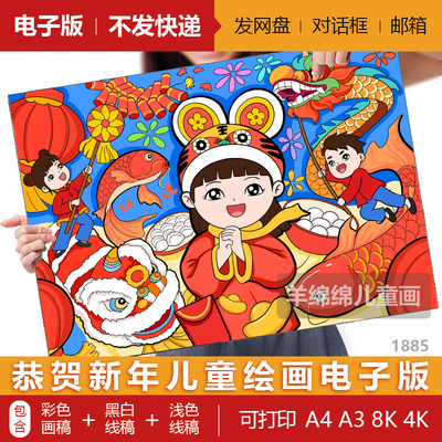 恭贺新年元旦春节习俗马年儿童绘画模板电子版黑白线稿打印涂色