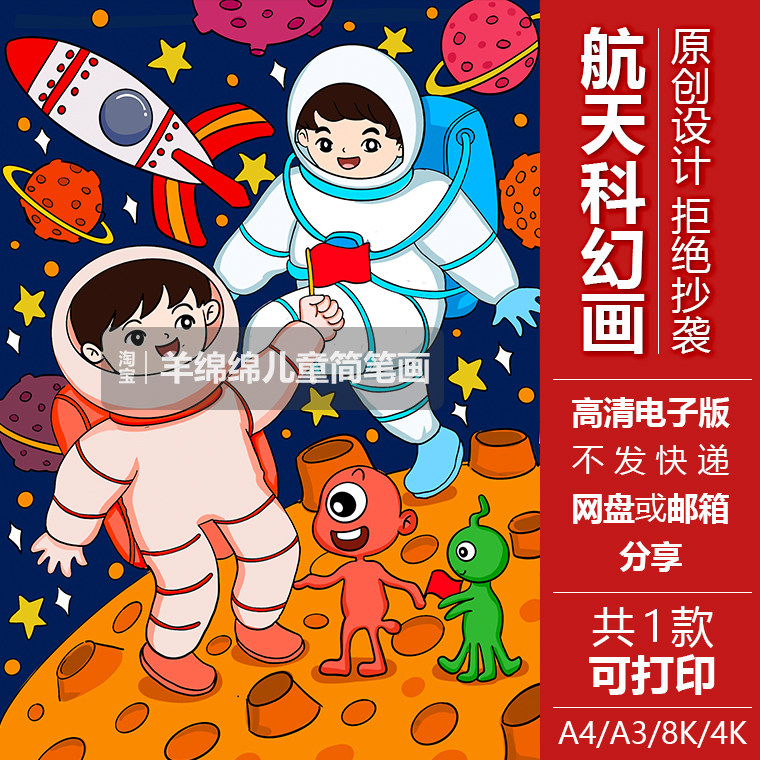 宇航员太空遨游科学幻想儿童画线稿电子模板航天航空宇宙探索绘画