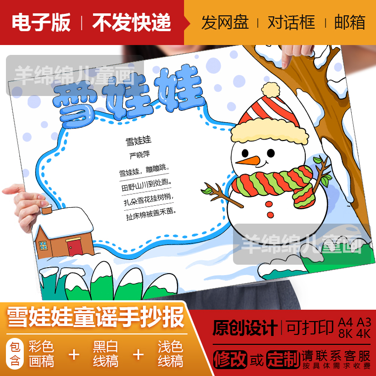 雪娃娃童谣儿歌手抄报儿童绘画模板电子版黑白线稿打印涂色儿童画