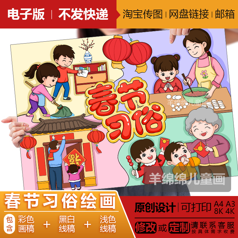春节习俗儿童绘画电子版黑白线稿模板打印涂色2024龙年新年习俗画