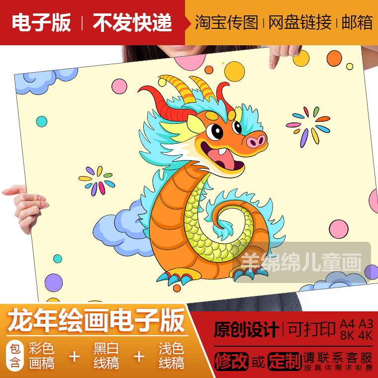 龙年新年快乐儿童绘画模板电子版线稿打印涂色2024龙年画龙吉祥物