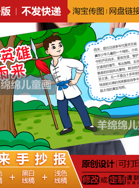 小英雄雨来手抄报电子版模板线稿涂色红色抗战英雄人物打印A4A38K