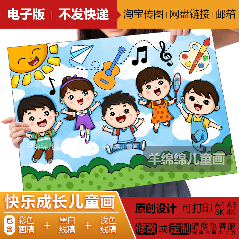 阳光下成长儿童画模板电子版线稿涂色快乐双减心理健康电脑绘画属于什么档次？