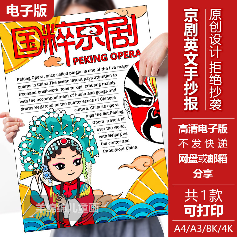 京剧国粹脸谱英文手抄报竖版模板电子版线稿打印涂色戏曲文化传承